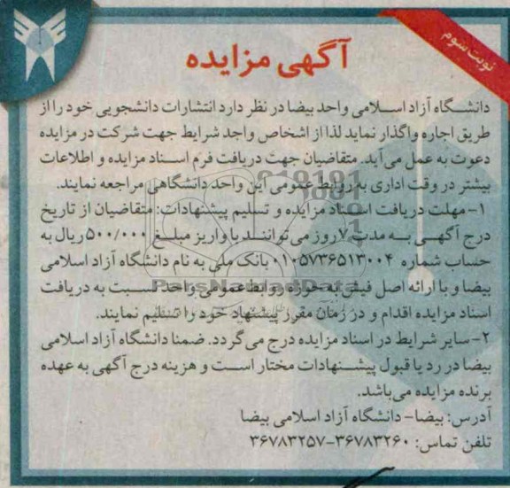 آگهی مزایده, مزایده انتشارات