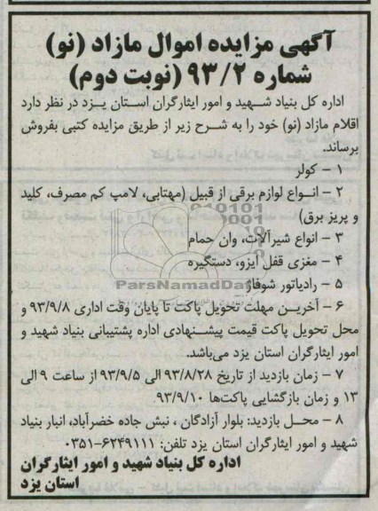 آگهی مزایده ,مزایده کولر