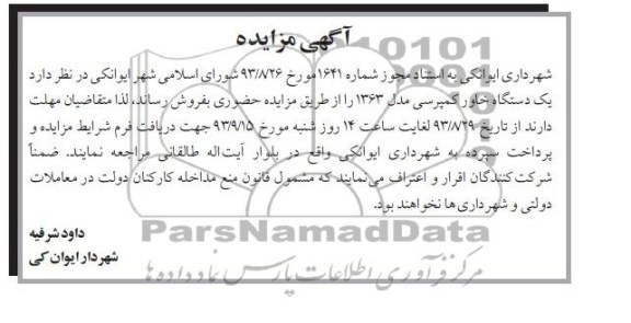 مزایده , مزایده یک دستگاه خاور کمپرسی