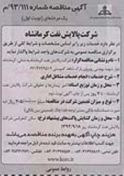 آگهی مناقصه , مناقصه انجام خدمات مشاغل اداری 