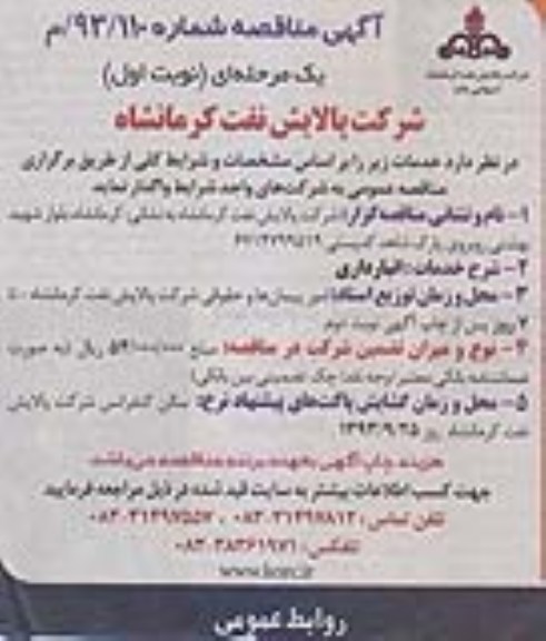 آگهی مناقصه ,مناقصه انبارداری 