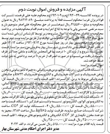 مزایده و فروش اموال , مزایده و فروش اموال دستگاه قالب گیری