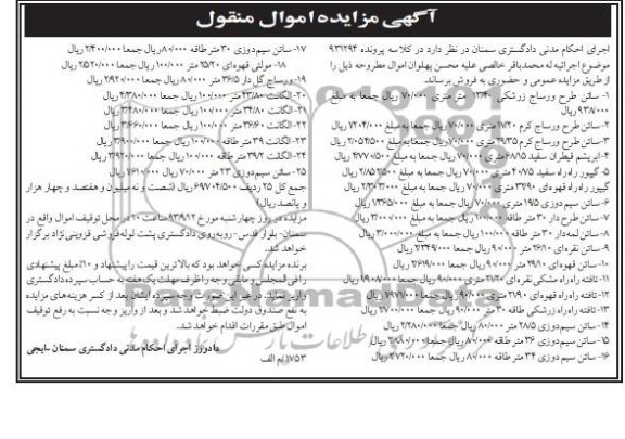 آگهی مزایده , مزایده فروش ساتن طرح ورساج و ...