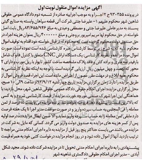 آگهی مزایده , مزایده فروش یک دستگاه تراش CNC 