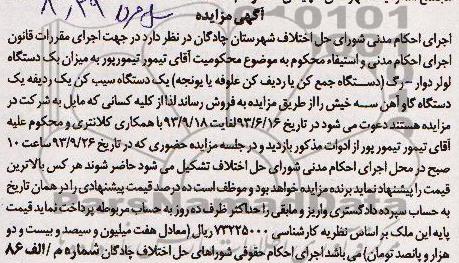 آگهی مزایده ,آگهی مزایده