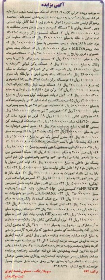 مزایده , مزایده خط کامل تولید بستی چوبی