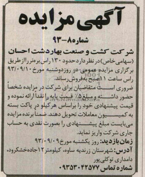 آگهی مزایده ,مزایده حدود 130 راس بره نر