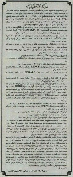 آگهی مزایده,مزایده تعداد سه عدد سپر جلو خودرو سواری سورنتو