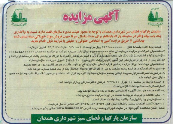 مزایده , مزایده واگذاری یک باب بوفه