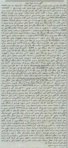 آگهی مزایده , مزایده فروش یک دستگاه لیبل زن و ...
