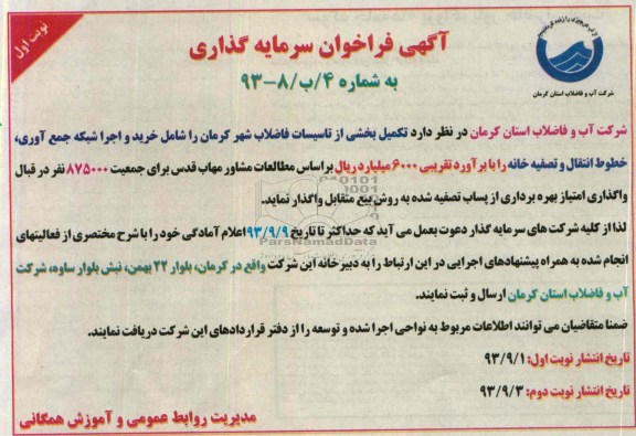 آگهی فراخوان سرمایه گذاری,آگهی فراخوان سرمایه گذاری