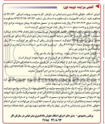 مزایده , مزایده مقدار 175 شاخه میلگرد شماره 16 میلی متر مربع