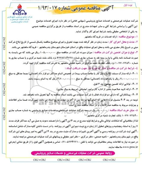 ارائه خدمات در فرودگاه ماهشهر 
