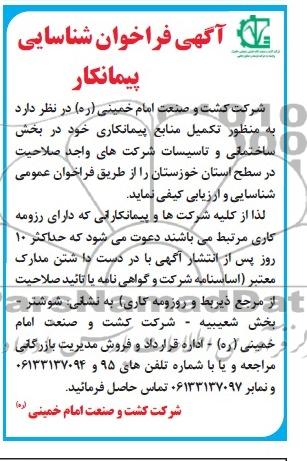آگهی فراخوان شناسایی پیمانکار , مناقصه تکمیل منابع پیمانکاری در بخش ساختمانی و تاسیسات 