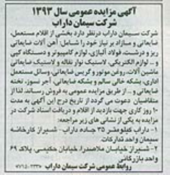 آگهی مزایده عمومی,مزایده اقلام مستعمل ضایعاتی