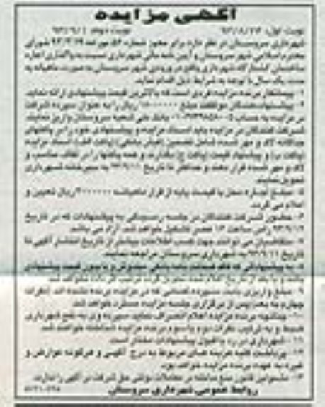 آگهی مزایده, مزایده واگذاری اجاره ساختمان کشتارگاه شهرداری
