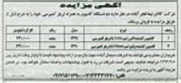 آگهی مزایده , مزایده فروش دو دستگاه کامیون به همراه تریلر کمپرسی 