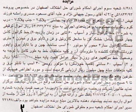 آگهی مزایده , مزایده فروش خط گرانول ساز و آسیاب60 تایی