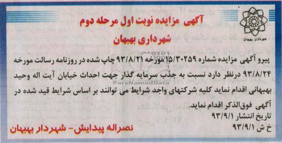 مزایده جذب سرمایه گذار 