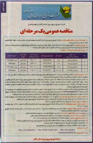 آگهی مزایده,مزایده پانصد شاخه میله گرد آجدار