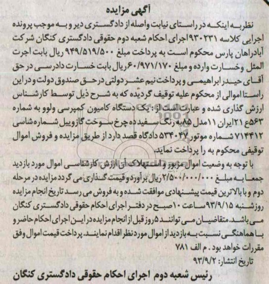 مزایده , مزایده یک دستگاه کامیون کمپرسی ولوو