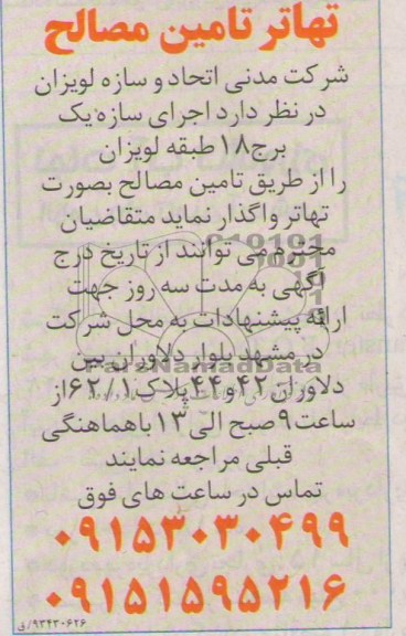 مناقصه تامین مصالح