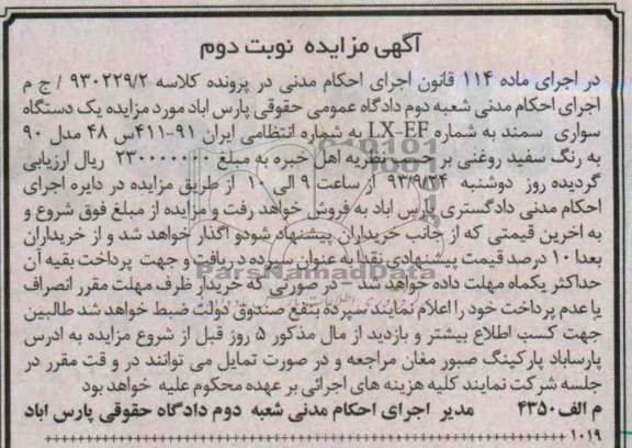 یک دستگاه سواری سمند LX-EFY مزایده, مزایده 