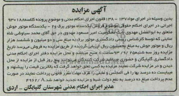 آگهی مزایده,مزایده یک دستگاه جوش