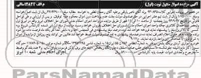 آگهی مزایده ,مزایده یک دستگاه آردی