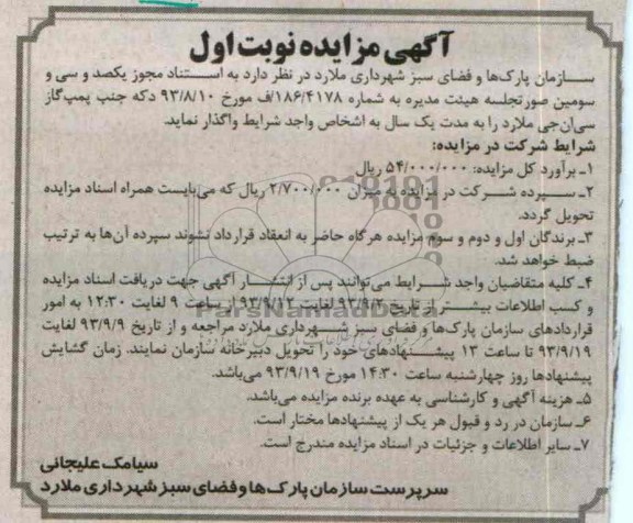 آگهی مزایده,مزایده دکه جنب پمپ گاز