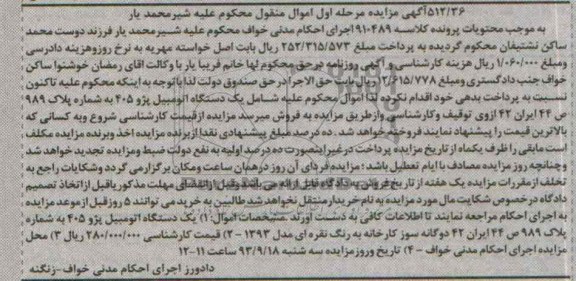 مزایده اموال منقول ,مزایده یک دستگاه پژو 405
