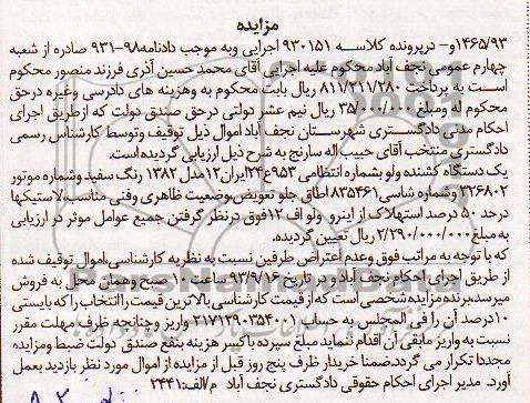 آگهی مزایده,مزایده یک دستگاه کشنده ولو