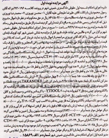 آگهی مزایده,مزایده یک دستگاه ماشین بافندگی