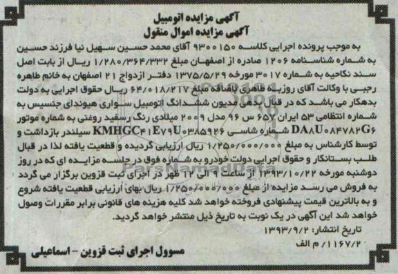 آگهی مزایده اموال منقول,مزایده هیوندای جنسیس 