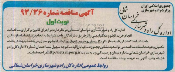 مناقصه , مناقصه انجام خرید تابل و علائم ایمنی 