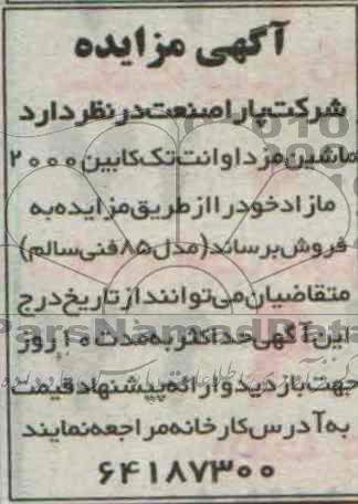 آگهی مزایده,مزایده ماشین مزدا وانت تک کابین 