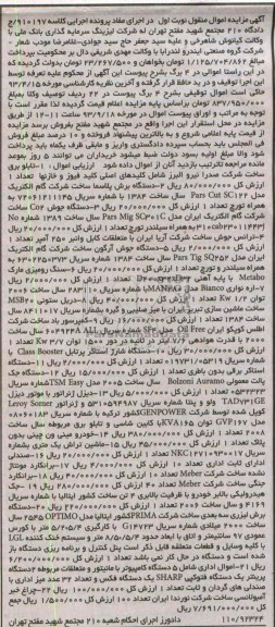 مزایده اموال منقول , مزایده تابلو برق