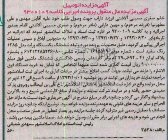 مزایده , مزایده یک دستگاه پراید