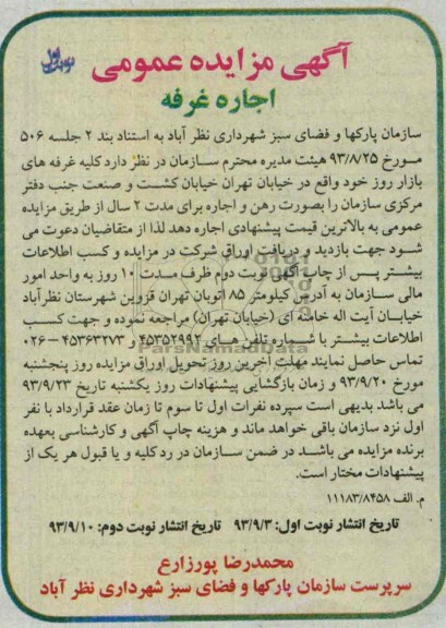 مزایده عمومی , مزایده عمومی اجاره غرفه