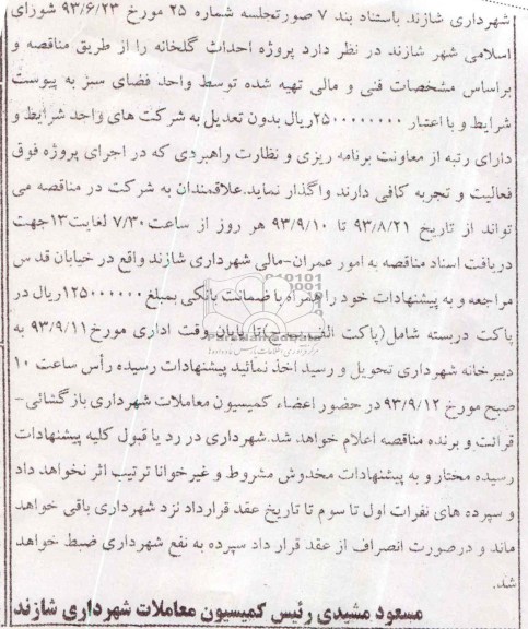 آگهی مناقصه , مناقصه احداث گلخانه