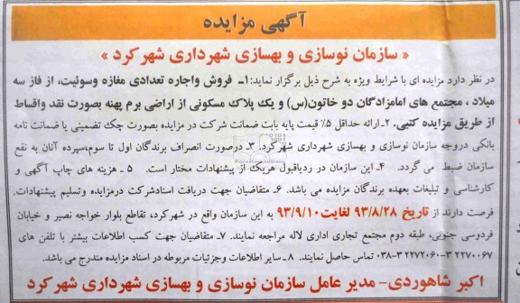 مزایده , مزایده فروش و اجاره تعدادی مغازه و سوئیت