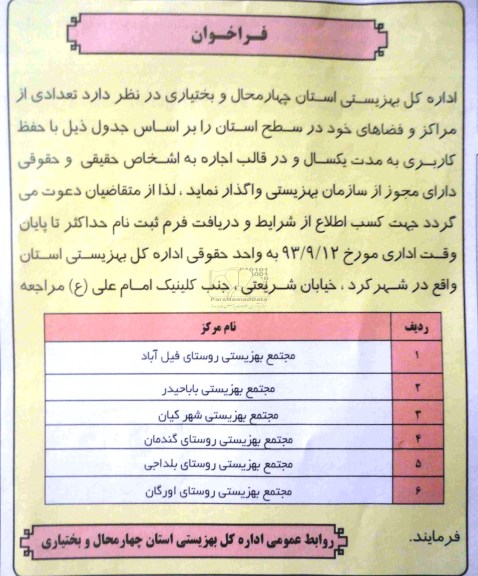 فراخوان , فراخوان تعدادی از مراکز و فضاهای خود 