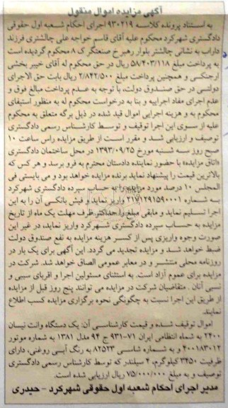 مزایده اموال منقول , مزایده اموال منقول یک دستگاه وانت نیسان