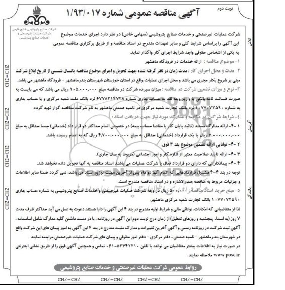 ارائه خدمات در فرودگاه ماهشهر 