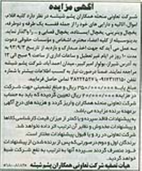 اگهی مزایده , مزایده اموال اثاثیه 