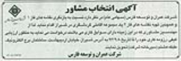  بازنگری نقشه هایگهی انتخاب مشاور,مناقصه 