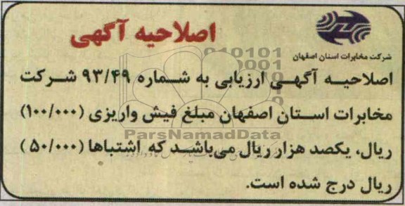 اصلاحیه