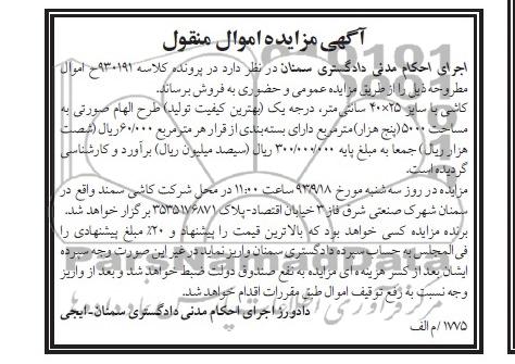 مزایده اموال منقول , مزایده اموال منقول کاشی با سایز 40*25 سانتی متر