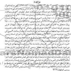 مزایده , مزایده تعداد دو دستگاه موتورسیکلت