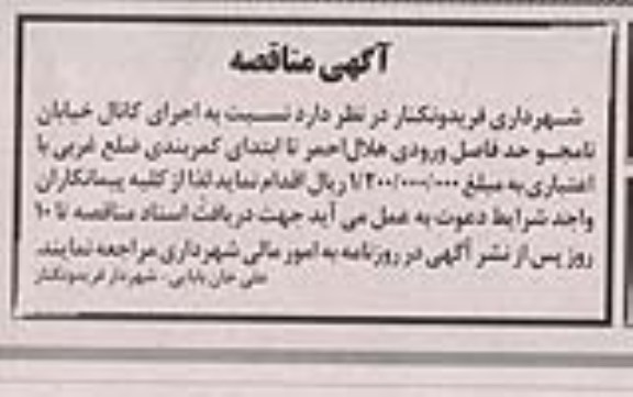 مناقصه , مناقصه اجرای کانال خیابان